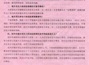 钦州市城乡居民大病保险政策解读及注意事项