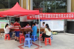 举办甲状腺宣传周义诊活动