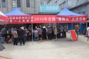 爱眼日义诊