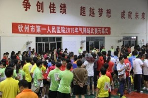 我院2015年气排球比赛开赛