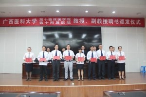 我院90名专家受聘为教授