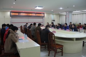 对口支援田东县医院第四批交接