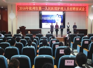 我院举办招聘护士面试会