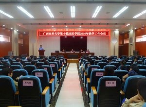 我院召开2016年教学工作会议
