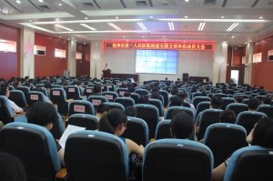 我院召开创建“全国文明单位”动员大会