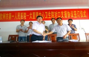 对口支援大直贵台工作签约启动