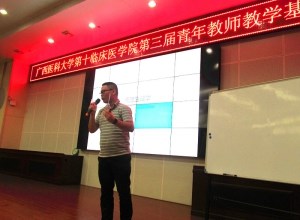 我院举办“第三届青年教师教学比赛”
