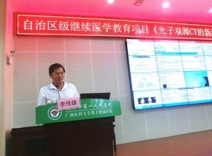 光子双源CT的新技术临床应用培训班