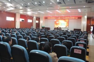 我院举办十八届六中全会精神宣讲报告