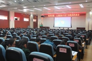 我召开中层干部廉政集体约谈会