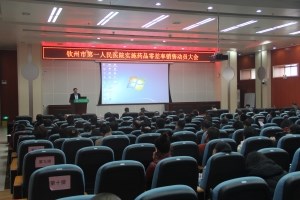 我院召开药品零差率销售改革动员大会