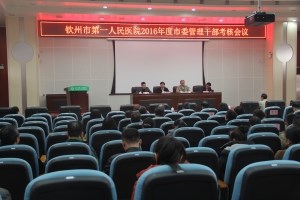 市委组织部到我院考核市委管干部