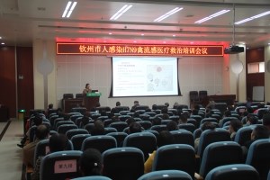 全市H7N9禽流感防控工作会议在我院举行