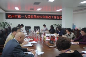 我院召开医改专题工作会议