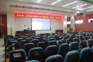 我院传达贯彻中央八项规定精神