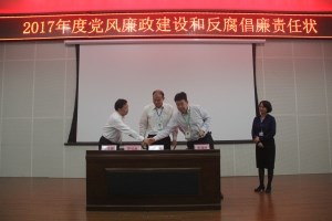 我院召开2017年党建暨党风廉政建设工作会议