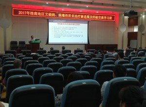 感染科承办自治区级“艾滋病病肝病诊疗”学习班