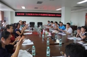 院党委举办支委培训班暨党建工作会议
