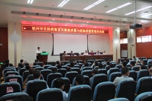 我院承办钦州市病案质管培训班