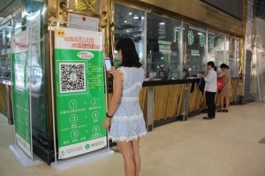 我院开通微信支付业务