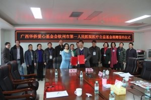 广西华侨向我院捐赠医疗公益基金