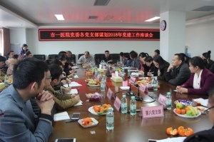 我院党委召开支委座谈会