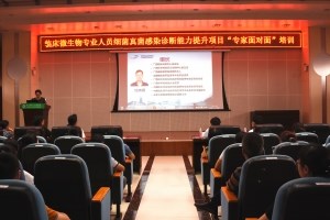 细菌真菌感染诊治能力培训班