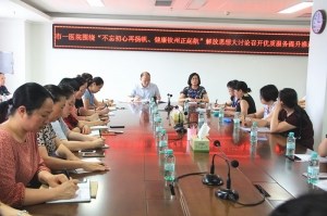 护理｜解放思想大讨论提升优质服务推进会