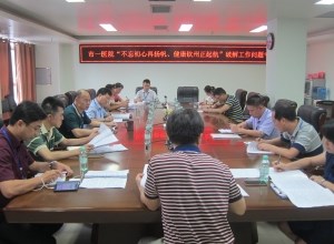 党建｜“不忘初心再扬帆、健康钦州正起航”破解工作问题专题会
