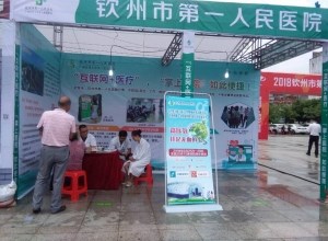 网络我院在网络文化节活动中展示“掌上医院”