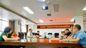 我院召开临床用血管理委员会2018年第一次会议