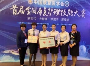 喜讯｜我院中康科荣获首届全国康复护理技能大赛银奖