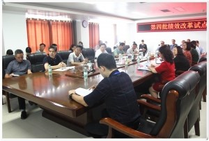 绩效改革｜第四批绩效改革试点科室专题会议