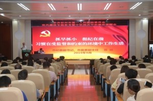 市一医院召开党风廉政专题教育暨中秋国庆节前廉政提醒会