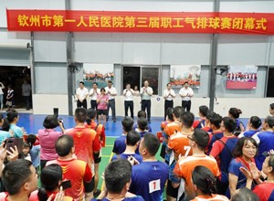 我院第三届职工气排球比赛圆满闭幕