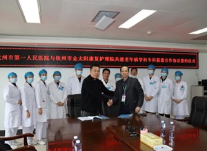 祝贺！我院与康复护理院共建专科联盟