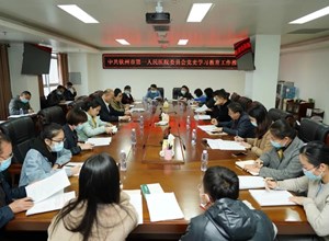 我院召开党史学习教育工作推进会