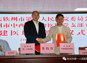 发挥党建为引领 推动医联体工作再上新台阶 ——与市中西医结合医院开展党建共建医联体
