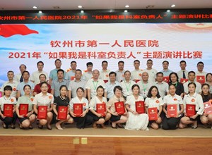 庆祝建党百年华诞 | “如果我是科室负责人”主题演讲比赛圆满落幕