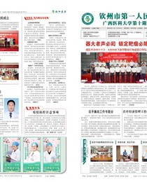 2021年第7期院报