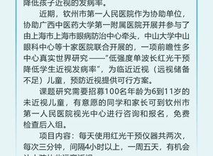 等你来！| 这里招募100名预防近视志愿者