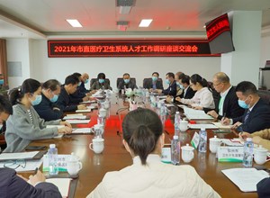 市直医疗卫生系统人才工作调研座谈会在我院召开