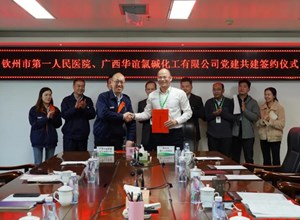 院党委与广西华谊氯碱化工有限公司签订开展党建共建