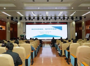 开展国家自然科学基金政策及项目宣讲