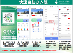 关于小程序自助办理入院手续的告示