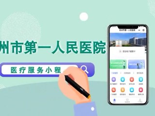 钦州市第一人民医院小程序使用操作教程