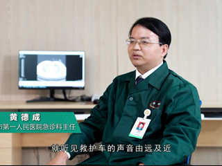 典型人物——急诊科_黄德成