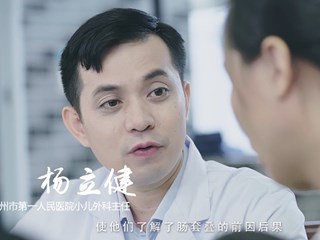 典型人物——小儿外科·疝外科_杨立健