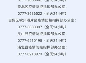 钦州市疾控中心紧急提醒：百色市德保县、田阳区分别发现一名新冠病毒核酸检测阳性人员，请相关来（返）钦人员立即报备