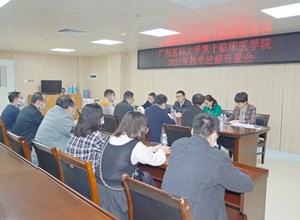 教学 | 我院召开教师赴广西医科大学进修布置会